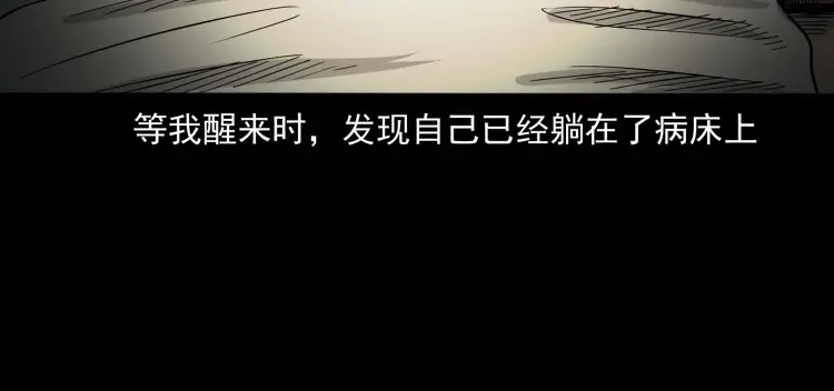 《三老爷诡事会》迷路的老人 第129页