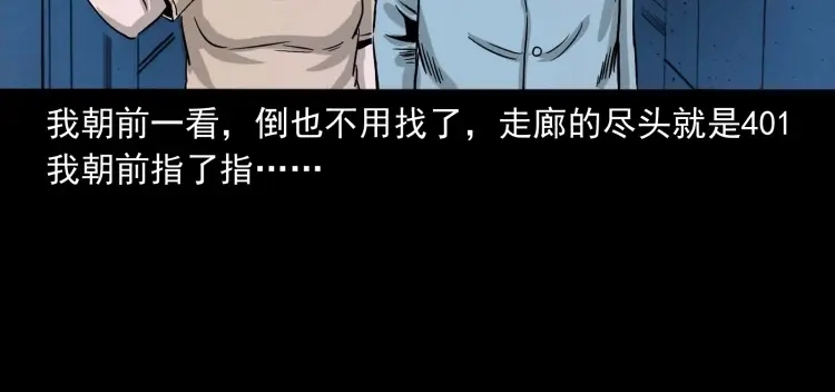 《三老爷诡事会》迷路的老人 第85页