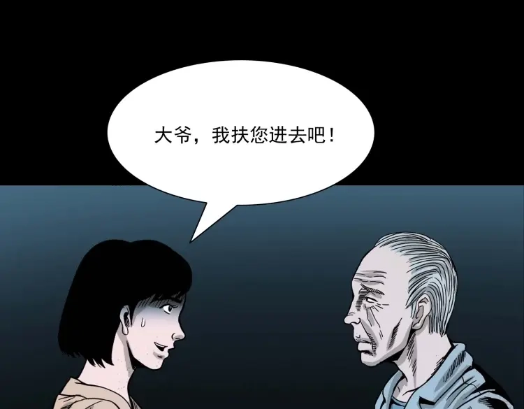 《三老爷诡事会》迷路的老人 第90页