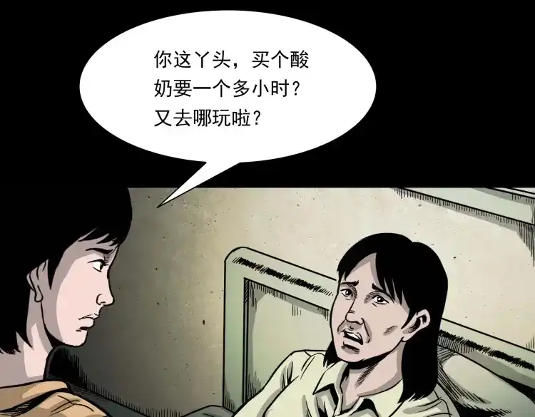 《三老爷诡事会》迷路的老人 第164页
