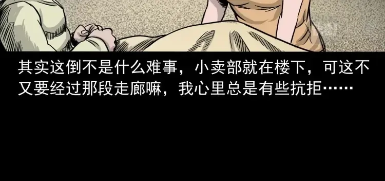《三老爷诡事会》迷路的老人 第43页