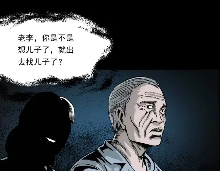 《三老爷诡事会》迷路的老人 第116页