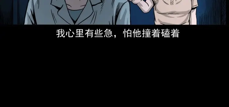 《三老爷诡事会》迷路的老人 第101页