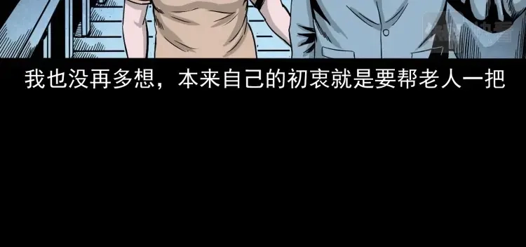 《三老爷诡事会》迷路的老人 第65页