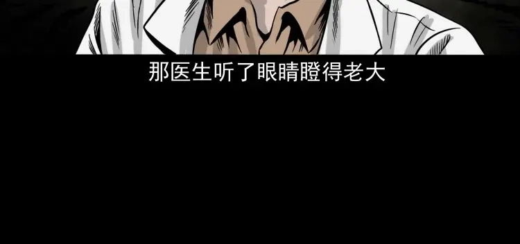 《三老爷诡事会》迷路的老人 第157页