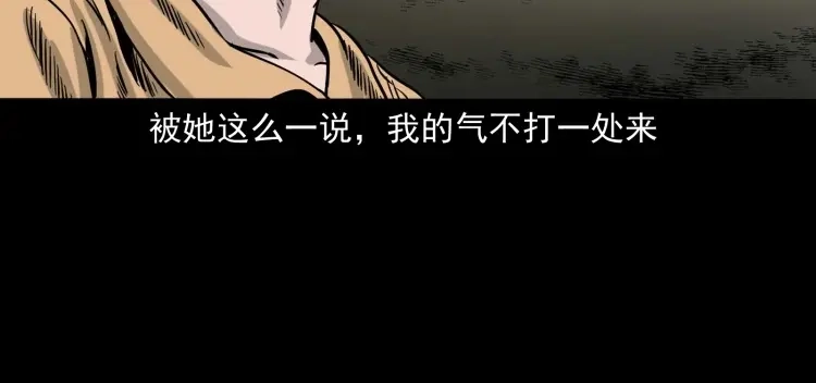 《三老爷诡事会》迷路的老人 第167页