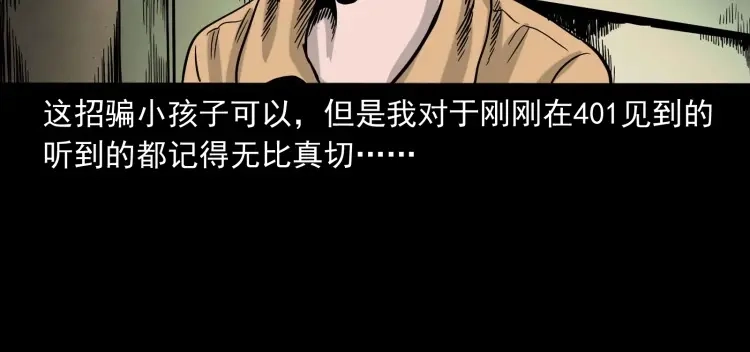 《三老爷诡事会》迷路的老人 第141页