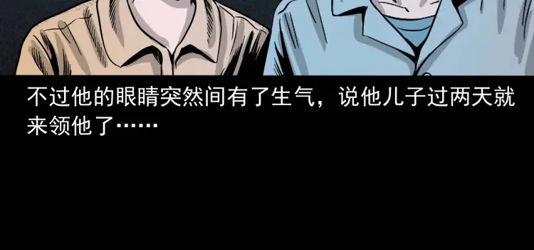 《三老爷诡事会》迷路的老人 第77页