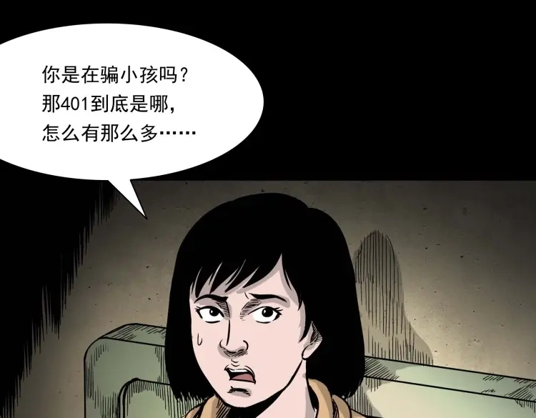 《三老爷诡事会》迷路的老人 第140页