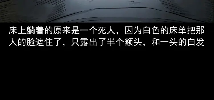 《三老爷诡事会》迷路的老人 第23页