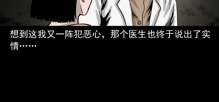 《三老爷诡事会》迷路的老人 第143页