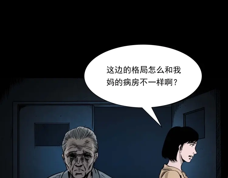 《三老爷诡事会》迷路的老人 第96页