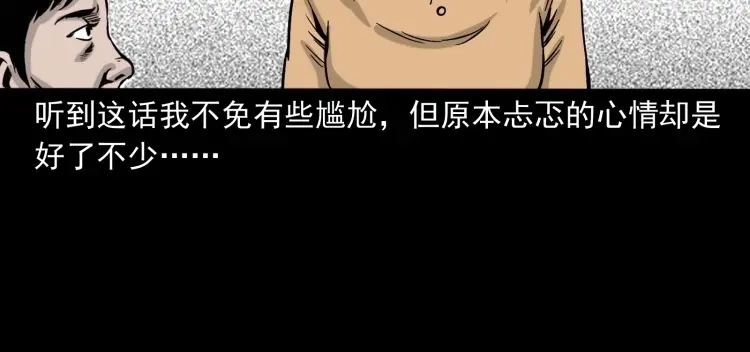 《三老爷诡事会》迷路的老人 第39页