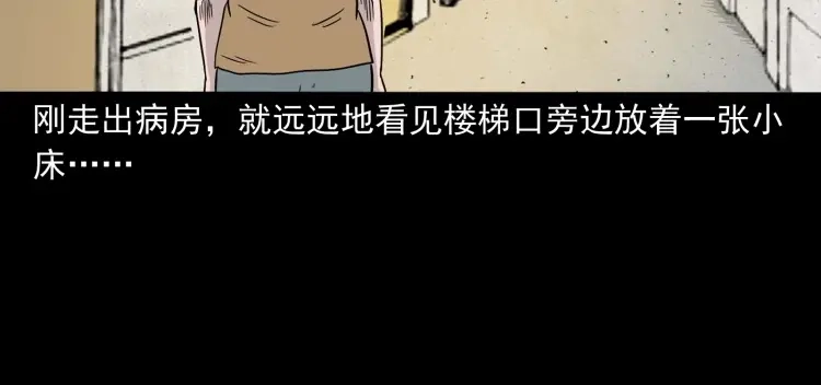 《三老爷诡事会》迷路的老人 第17页