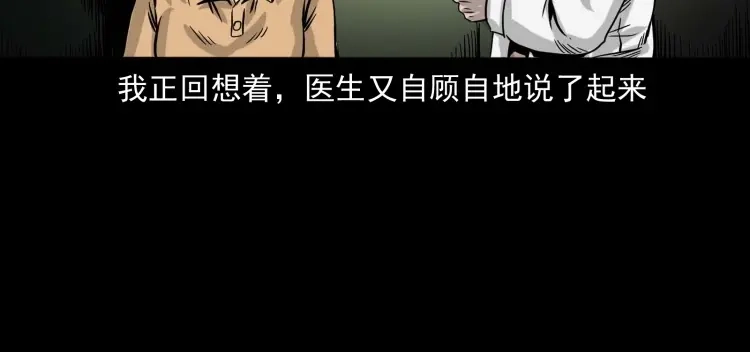 《三老爷诡事会》迷路的老人 第151页
