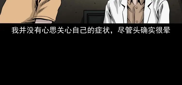 《三老爷诡事会》迷路的老人 第137页