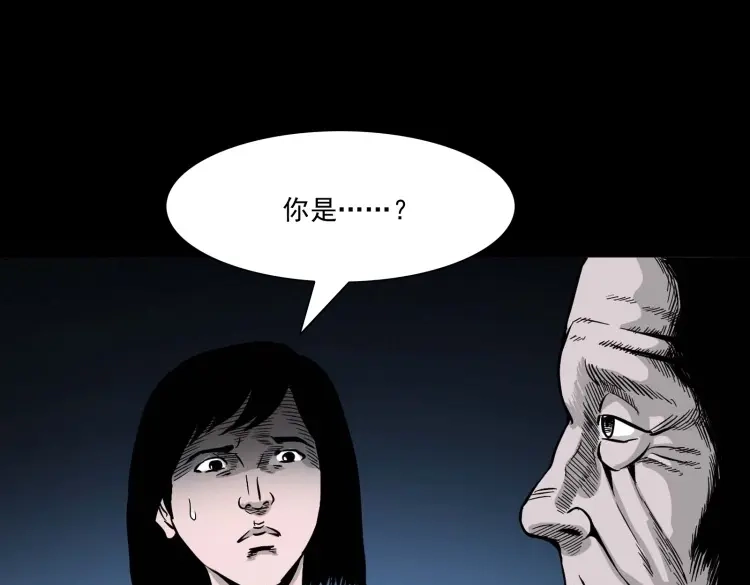 《三老爷诡事会》迷路的老人 第60页