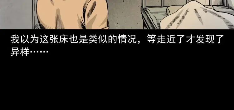 《三老爷诡事会》迷路的老人 第21页
