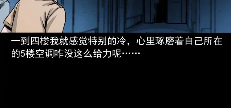 《三老爷诡事会》迷路的老人 第83页