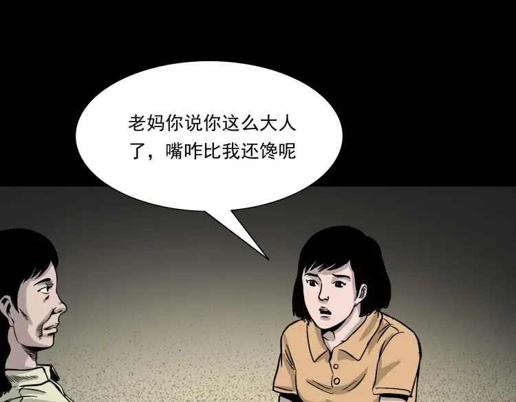 《三老爷诡事会》迷路的老人 第42页