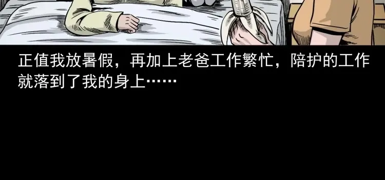 《三老爷诡事会》迷路的老人 第11页