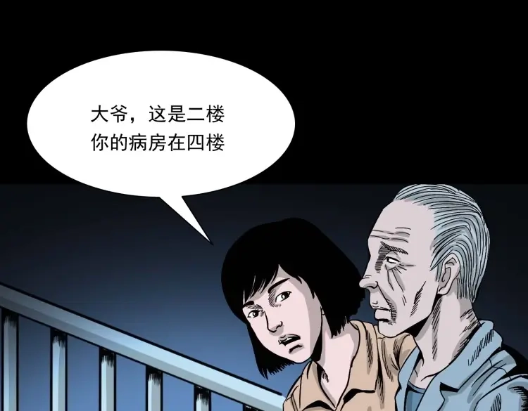 《三老爷诡事会》迷路的老人 第68页