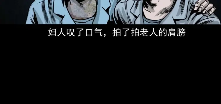 《三老爷诡事会》迷路的老人 第123页