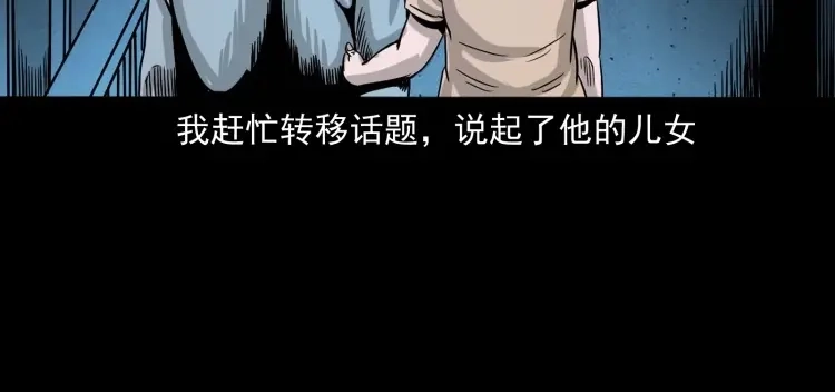 《三老爷诡事会》迷路的老人 第73页