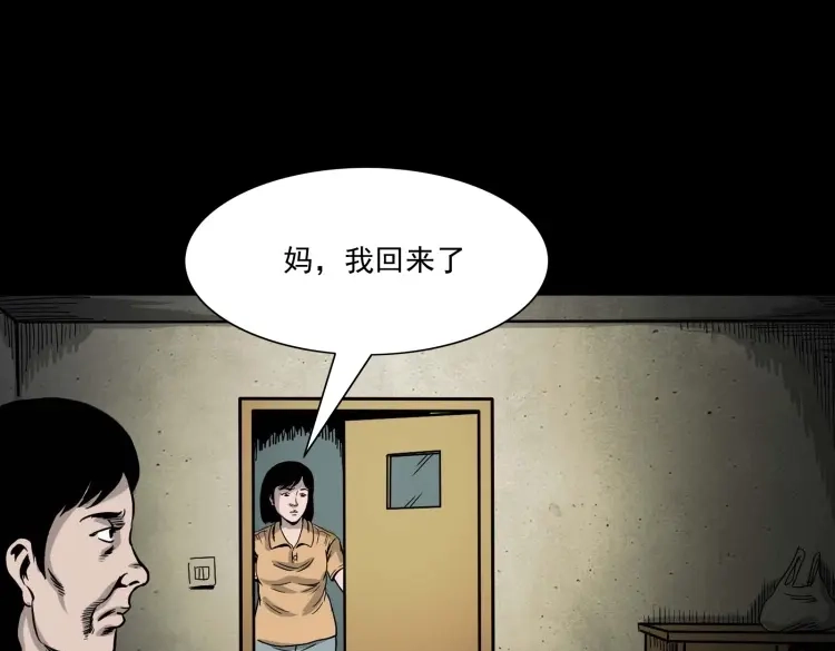 《三老爷诡事会》迷路的老人 第162页