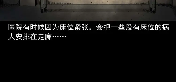 《三老爷诡事会》迷路的老人 第19页