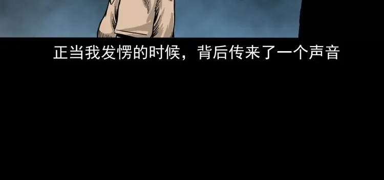 《三老爷诡事会》迷路的老人 第107页