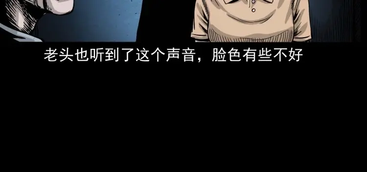 《三老爷诡事会》迷路的老人 第109页