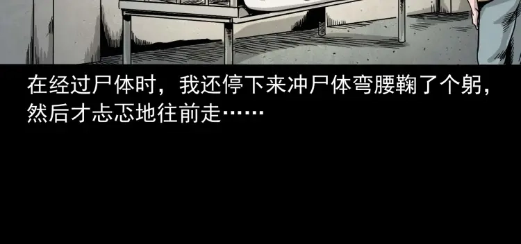 《三老爷诡事会》迷路的老人 第33页