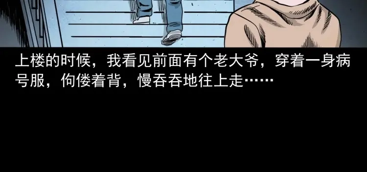《三老爷诡事会》迷路的老人 第53页