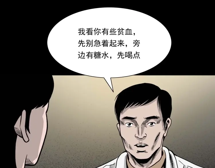 《三老爷诡事会》迷路的老人 第134页