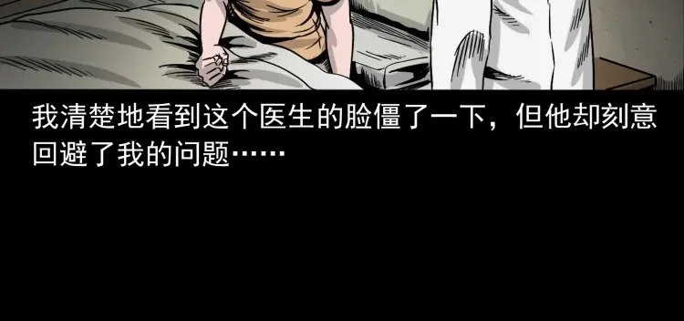 《三老爷诡事会》迷路的老人 第139页