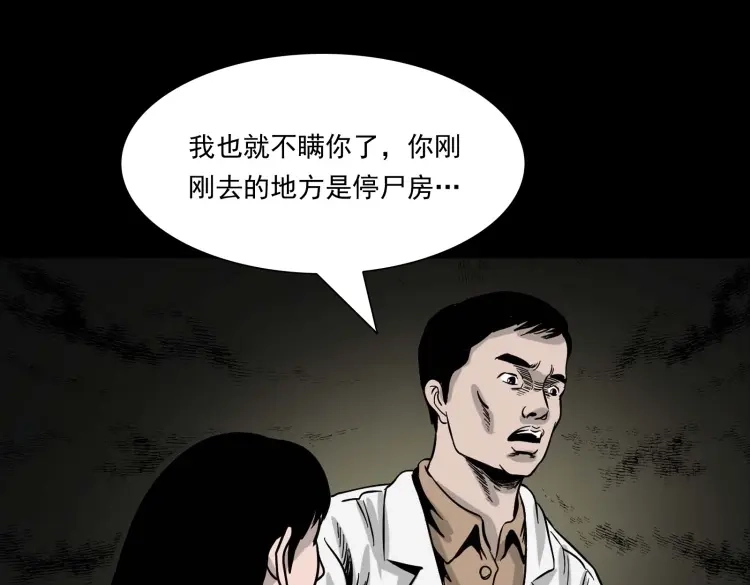 《三老爷诡事会》迷路的老人 第142页