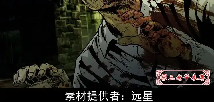 《三老爷诡事会》迷路的老人 第3页