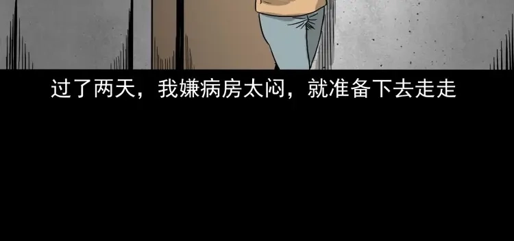 《三老爷诡事会》迷路的老人 第171页