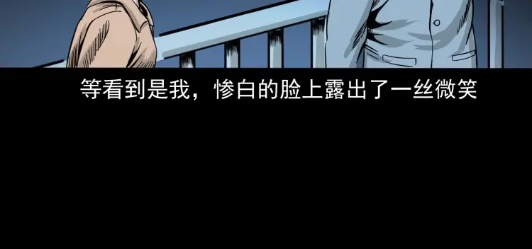 《三老爷诡事会》迷路的老人 第59页
