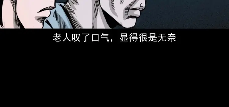 《三老爷诡事会》迷路的老人 第75页