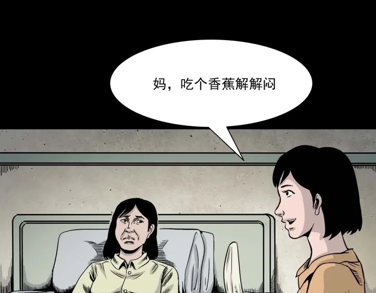 《三老爷诡事会》迷路的老人 第10页
