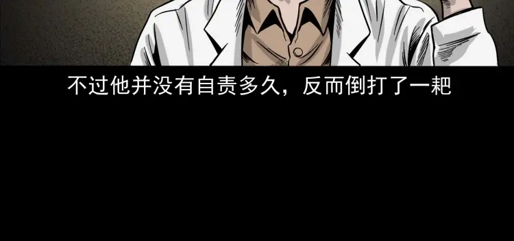 《三老爷诡事会》迷路的老人 第147页