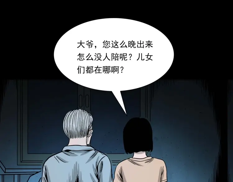 《三老爷诡事会》迷路的老人 第72页
