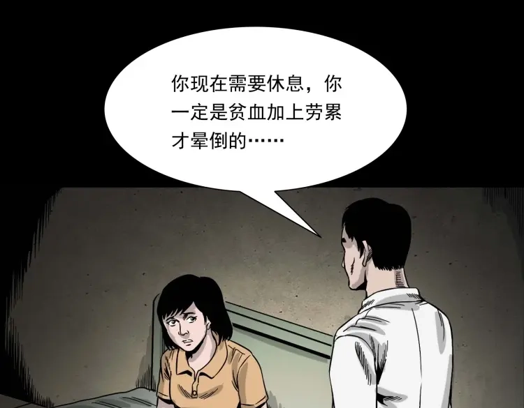 《三老爷诡事会》迷路的老人 第138页