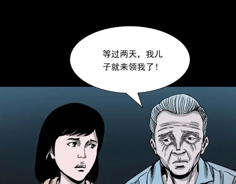 《三老爷诡事会》迷路的老人 第76页