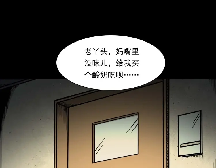 《三老爷诡事会》迷路的老人 第40页