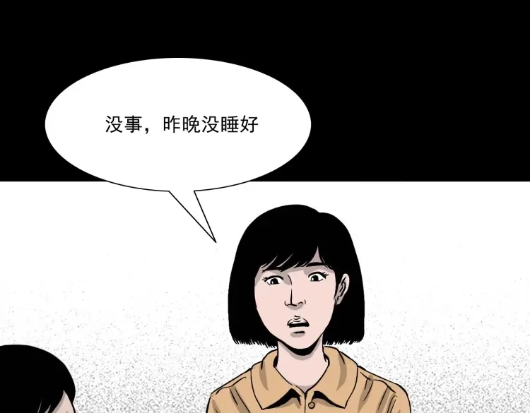 《三老爷诡事会》迷路的老人 第38页