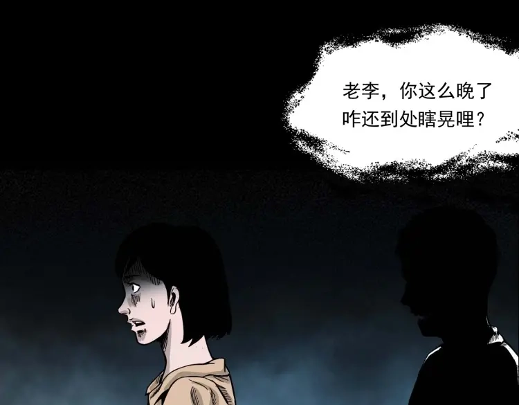 《三老爷诡事会》迷路的老人 第106页