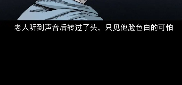 《三老爷诡事会》迷路的老人 第57页